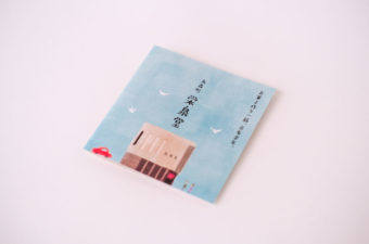 栄泉堂　ショップカード