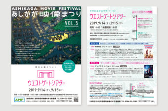 ウエストゲートシアター　告知フライヤー