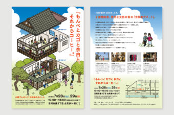 イベント告知フライヤー