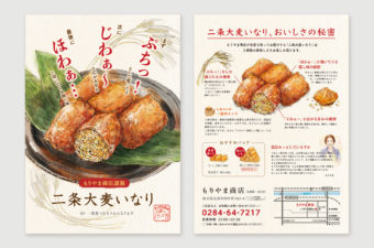 商品告知フライヤー