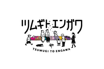ツムギトエンガワ　ロゴ