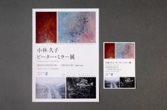 小林 久子 ピーター・ミラー展　リーフレット